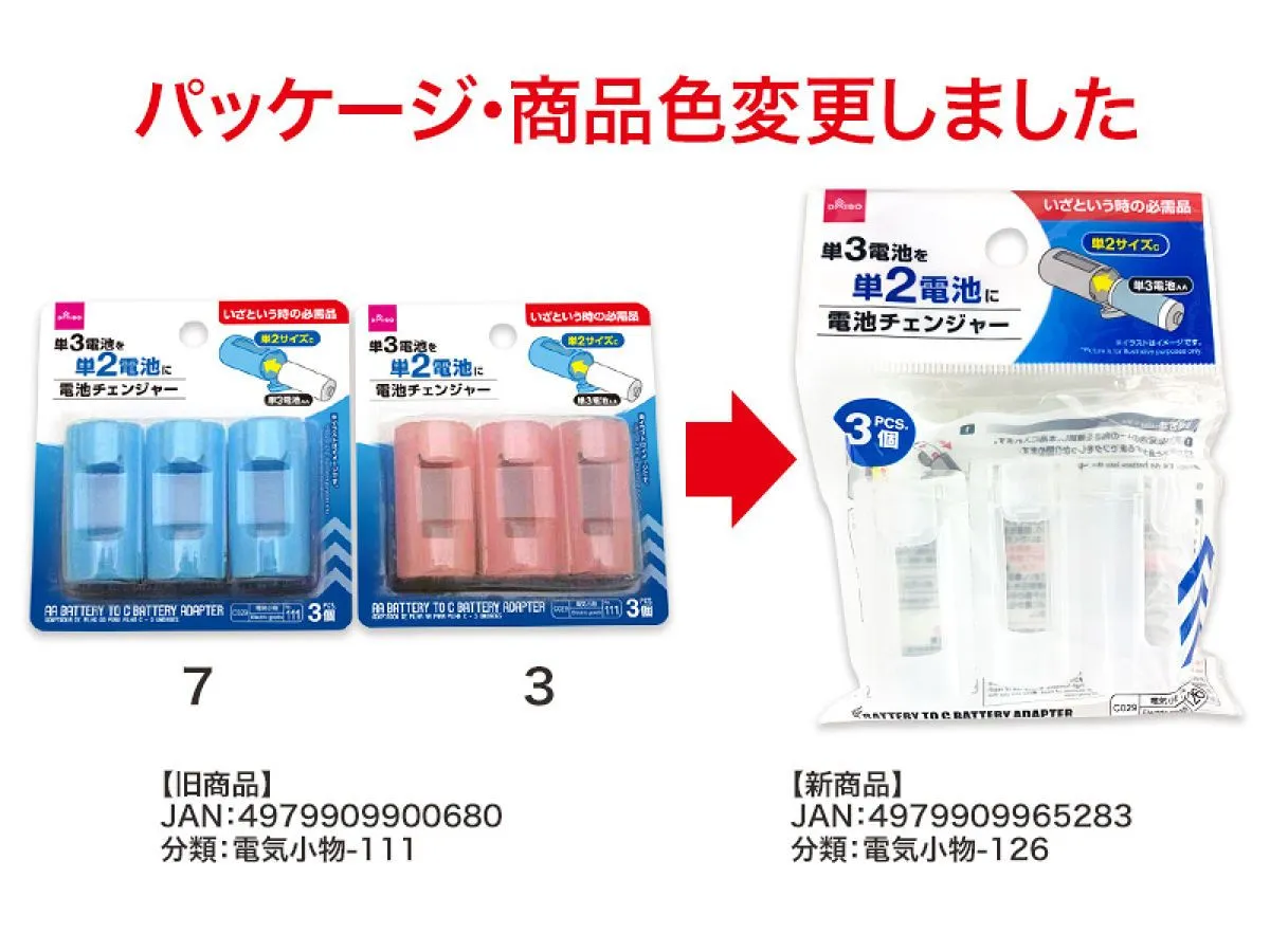 AA Battery To C Battery Adapter